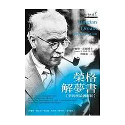 博客來 榮格解夢書 夢的理論與解析