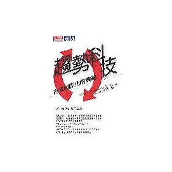 趨勢科技-企業國際化的典範