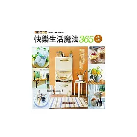 博客來 快樂生活魔法365 博客來 快樂生活魔法365