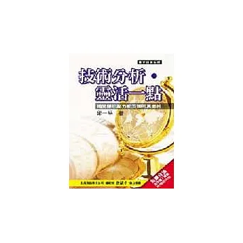 技術分析靈活一點