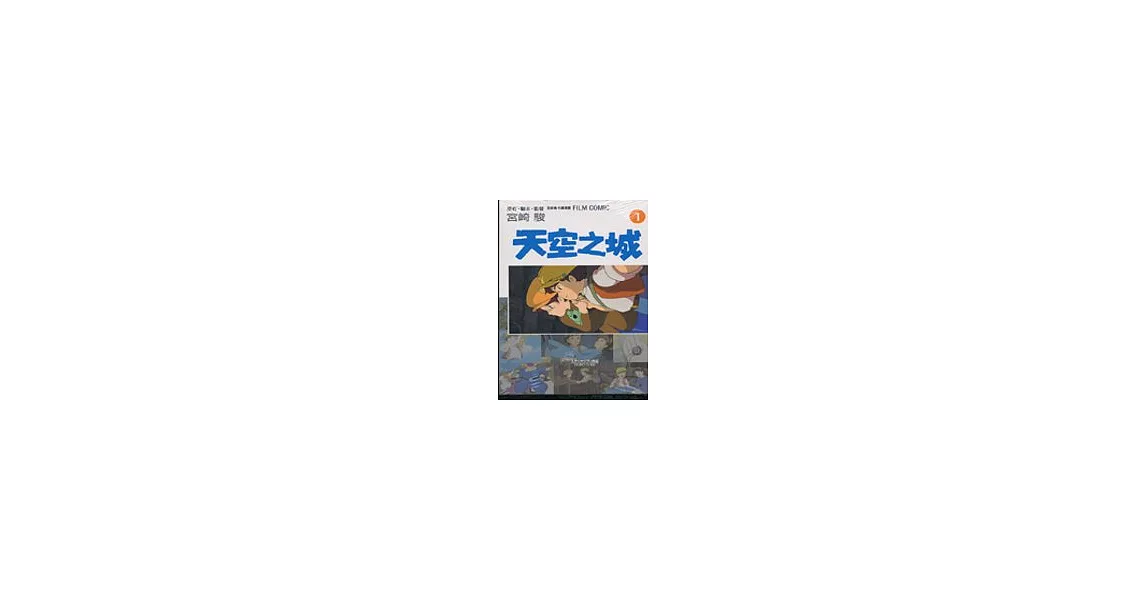 天空之城 1