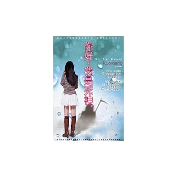 你好,我是死神
