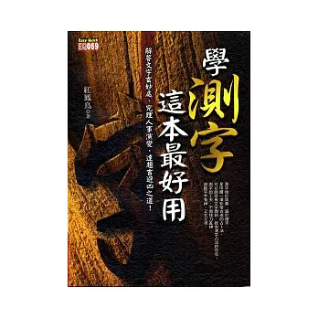 學測字,這本最好用(1版2刷)