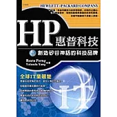 HP惠普科技：創造矽谷神話的科技品牌