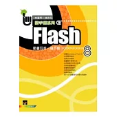 Flash 8 動畫玩家 隨手翻 (附1光碟)