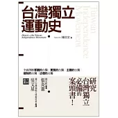台灣獨立運動史