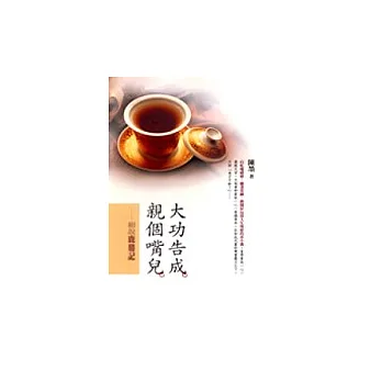 大功告成,親個嘴兒:細說鹿鼎記