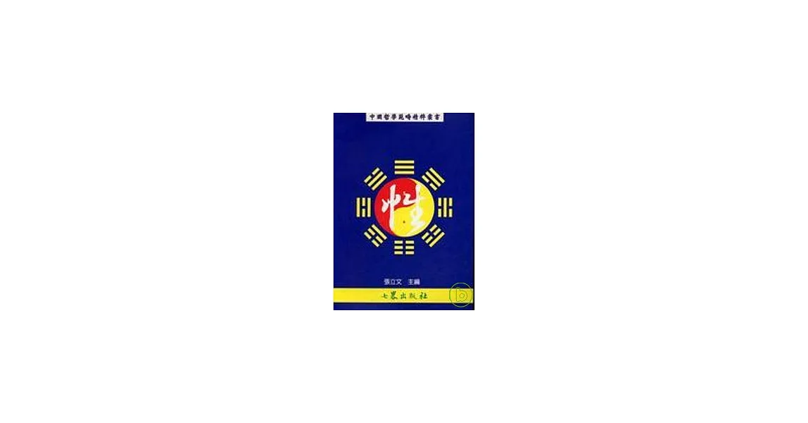 中國哲學範疇精粹叢書(二)性