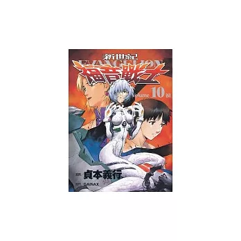 新世紀evangelion福音戰士 10 獨家 痞客邦 新世紀evangelion福音戰士 10 獨家 痞客邦