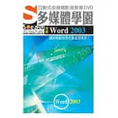 SOEZ2u多媒體學園--突破Word 2003(DVD一片、操作手冊、回函卡)