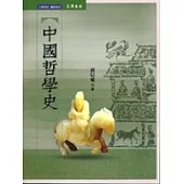 中國哲學史
