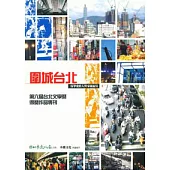 圍城台北-為摯愛的人與家園而寫:第6屆台北文學獎得獎作品專刊