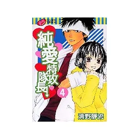 博客來 純愛特攻隊長4 博客來 純愛特攻隊長4