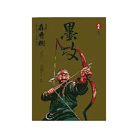 博客來 墨攻2 博客來 墨攻2