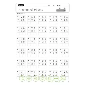 博客來 奇蹟數學進階版 三位數以內的加減 博客來 奇蹟數學進階版 三位數以內的加減