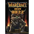 魔獸爭霸:部落之王