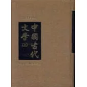 中國古代文學(上)(精)