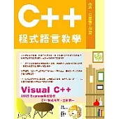 C++程式語言教學(附1光碟)