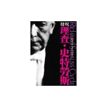 發現理查.史特勞斯