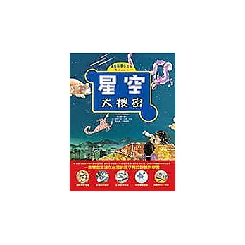 星空大搜密