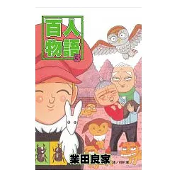 博客來 百人物語3 完 博客來 百人物語3 完