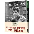 搖滾記：Bob Dylan自傳
