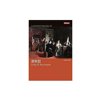 博客來提供的《罪與罰》封面 杜斯妥也夫斯基《罪與罰》的封面