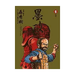 博客來 墨攻6 博客來 墨攻6