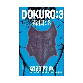 博客來 Dokuro 毒狼 3 博客來 Dokuro 毒狼 3
