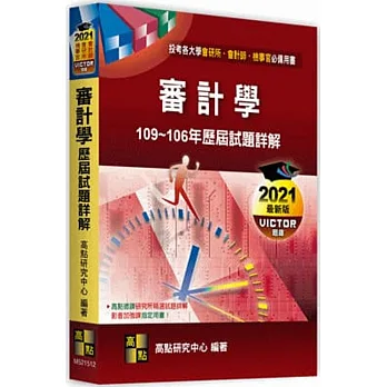審計學歷屆試題詳解(102~100年)
