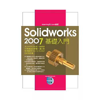 Solidworks 2007實戰演練：基礎入門（附光碟）