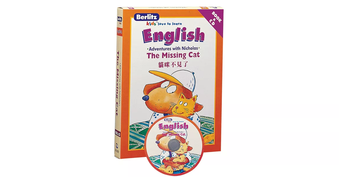 貝立茲-貓咪不見了(附1CD)