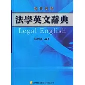 法學英文辭典-超實用版