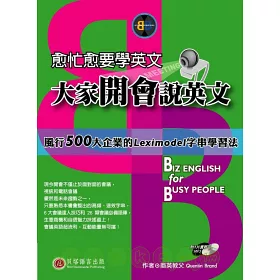 博客來 愈忙愈要學英文 大家開會說英文 書 1mp3 博客來 愈忙愈要學英文 大家開會說英文 書 1mp3