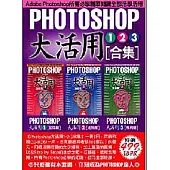 Photoshop 大活用1.2.3合集(附1光碟 )