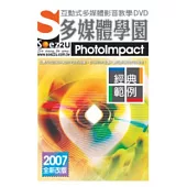 SOEZ2u多媒體學園：經典範例PhotoImpact(附DVD一片、操作手冊、回函卡，無書)