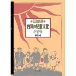 日治時期台灣的兒童文化