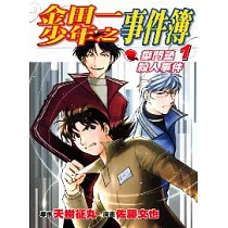 博客來 金田一少年之事件簿9 邪宗館殺人事件 博客來 金田一少年之事件簿9 邪宗館殺人事件