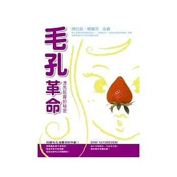 毛孔革命:漂亮肌膚的秘密