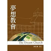 夢想教會