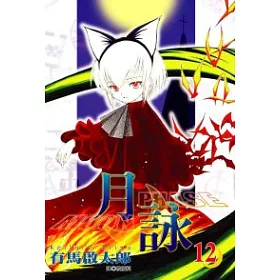 博客來 月詠moon Phase 12 博客來 月詠moon Phase 12