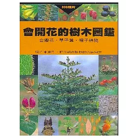 博客來 會開花的樹木圖鑑 博客來 會開花的樹木圖鑑