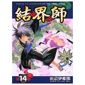 博客來 結界師14 博客來 結界師14