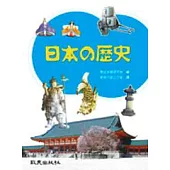 日本の歴史(書+4CD)
