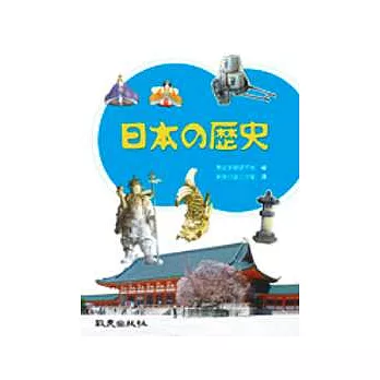 日本の歴史（書+4CD）