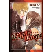 Wild Fangs - 野獸情人 (全1冊)