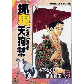 博客來 抓鬼天狗幫8 博客來 抓鬼天狗幫8