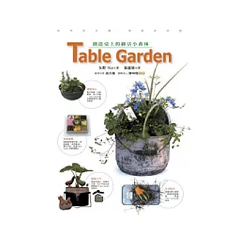 Table Garden：創造桌上的綠活小森林