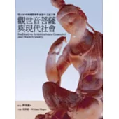 觀世音菩薩與現代社會-第五屆中華國際佛學會議中文論文集