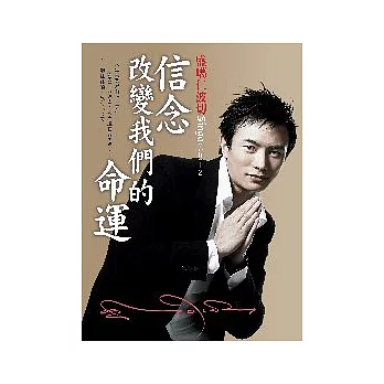 博客來-信念改變我們的命運